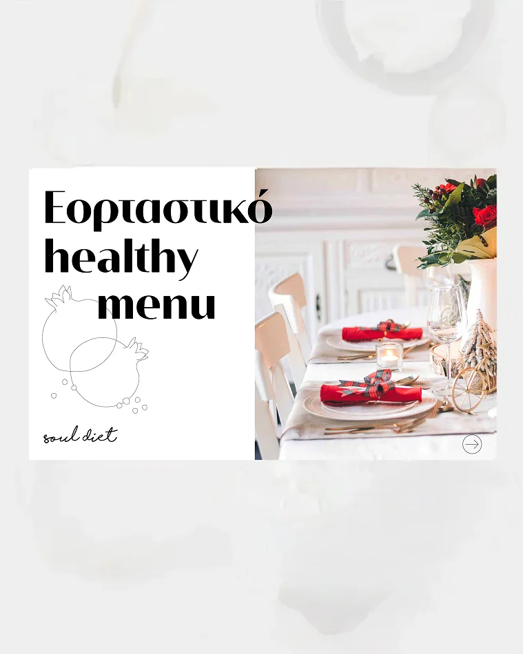 Εορταστικό healthy menu